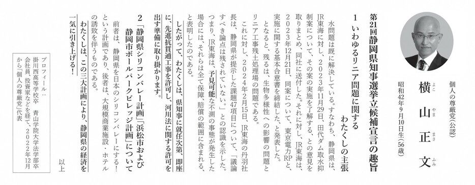 静岡県知事選挙　選挙公報