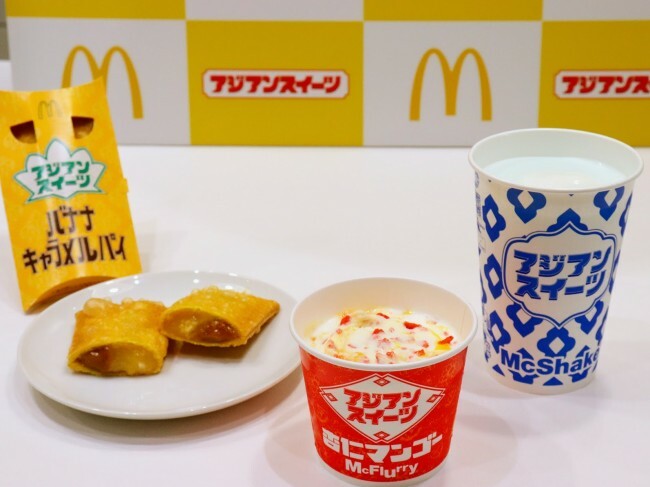 マクドナルド初「アジアンスイーツ」を発売前に試食！