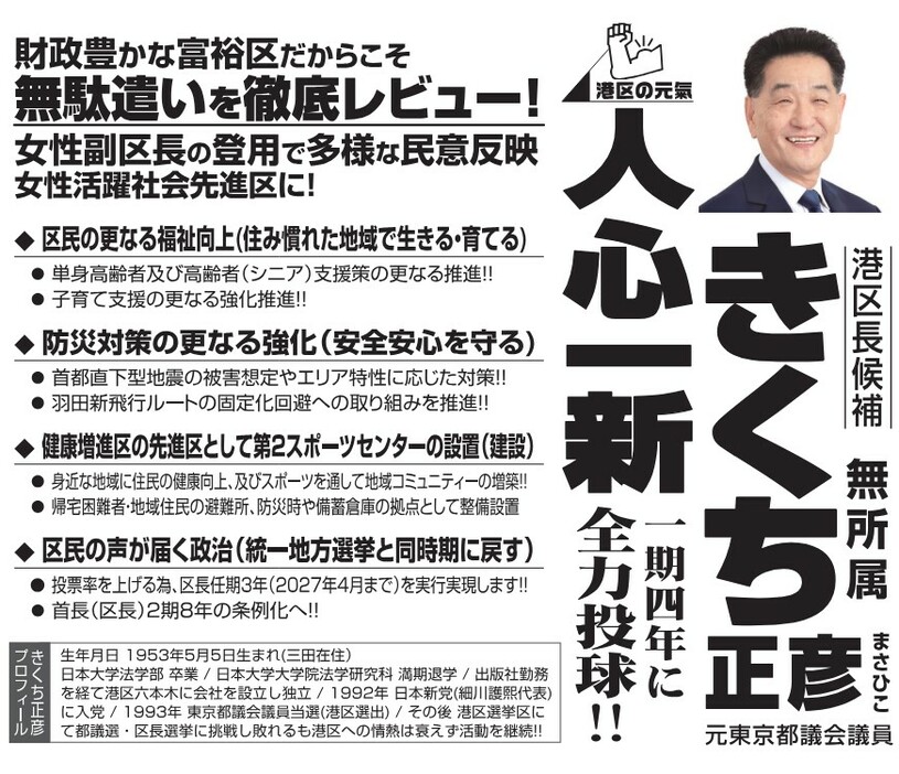 港区長選挙　選挙公報