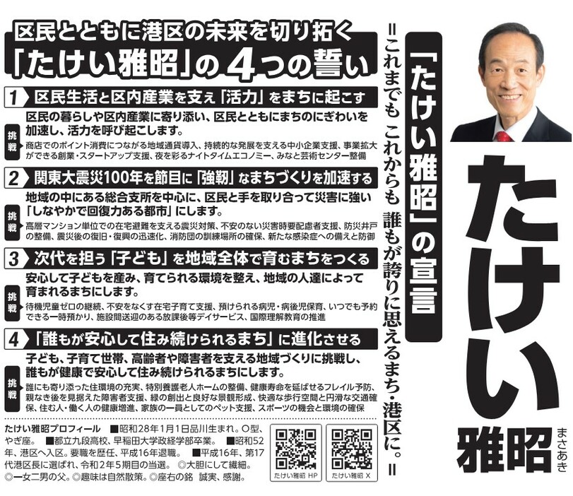 港区長選挙　選挙公報