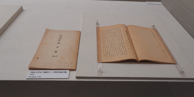 三淵嘉子が執筆した相続放棄に関する論文など、実物の資料も展示されている