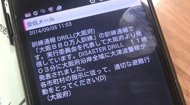 [写真]4日午前11時ごろ、大阪府内にいたら音付きの緊急メールが届く（写真は昨年受信時のもの）