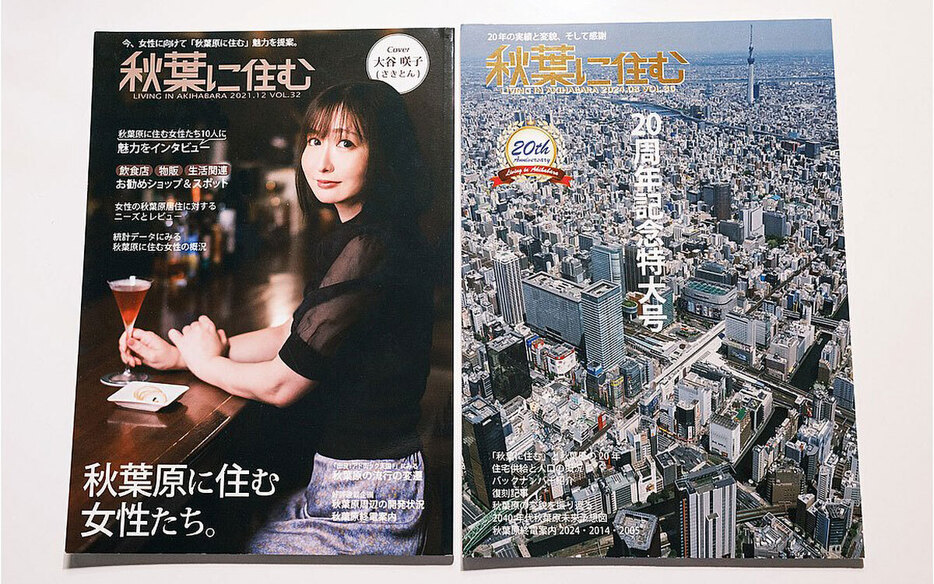 ホントの秋葉原の住み方」を同人誌『秋葉に住む』を21年書き