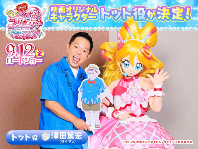 ダイアン津田「これドッキリちゃうんかと」『映画プリキュア