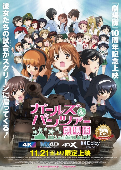 ガールズ＆パンツァー 劇場版」10周年記念、全国175館で上映