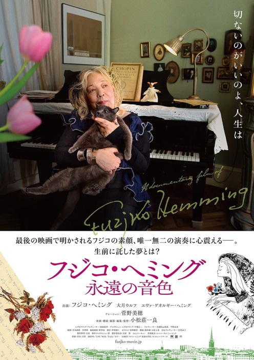 菅野美穂がナレーションを務める、ドキュメンタリー映画『フジコ