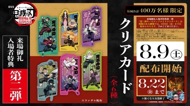 鬼滅の刃　無限城編 第一章 猗窩座再来 来場御礼　入場者特典　クリアカード 劇場版「鬼滅の刃」無限城編 第一章 猗窩座再来』来場御礼入場者