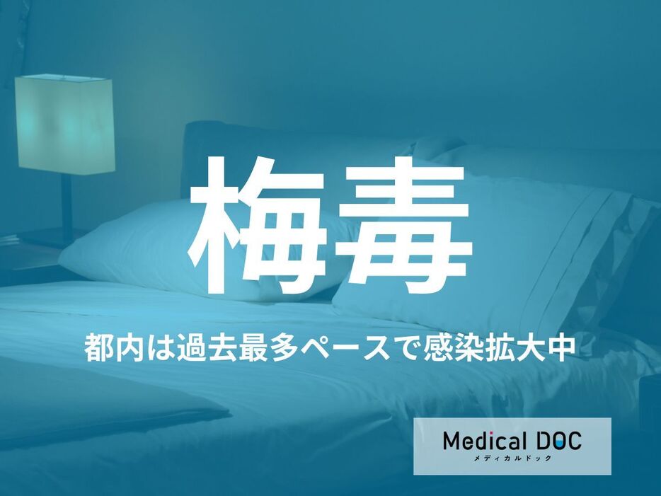 「매독」이 유행중, 도내에서는 과거 최다 페이스
왜 여기까지 감염 확대하고 있는지 의사에 (듣)묻는