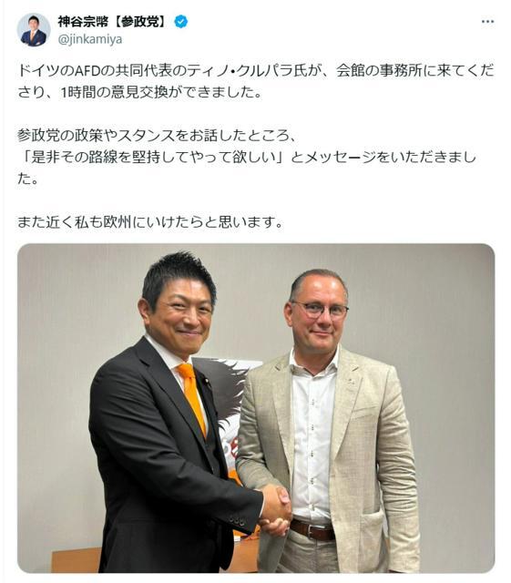 参政・神谷氏、独極右の共同党首と会談　SNSに「近く私も欧州に」