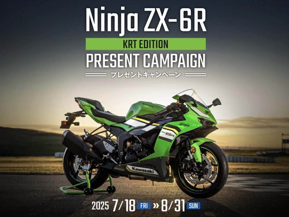 まさかの実車が1名に当たる！ Ninja ZX-6R KRT EDITION