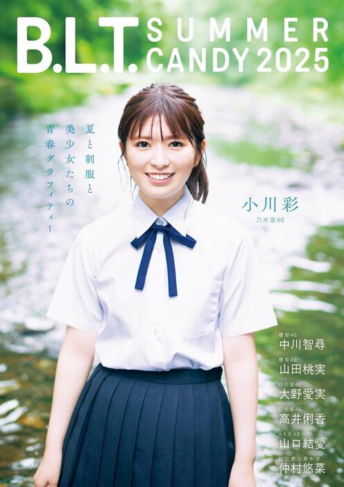 乃木坂46 生写真 制服風コーデ 小川彩 コンプ 乃木坂46 生写真 制服風コーデ 小川彩 コンプ