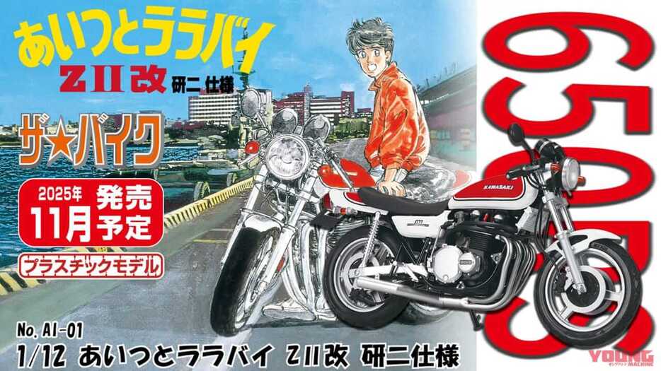 いっけぇー! 俺のゼッツー!】アオシマ『あいつとララバイ ZII改