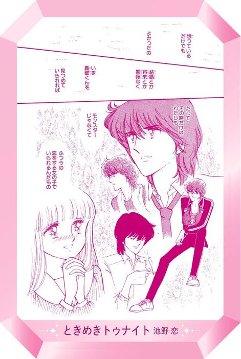 ときめきトゥナイト 直筆サイン入りイラスト 池野恋 ときめきトゥナイト 池野恋先生 直筆サイン - メルカリ