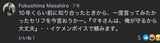 福島弁護士が自身のFacebookで「番犬」と自称した投稿のスクリーンショット
