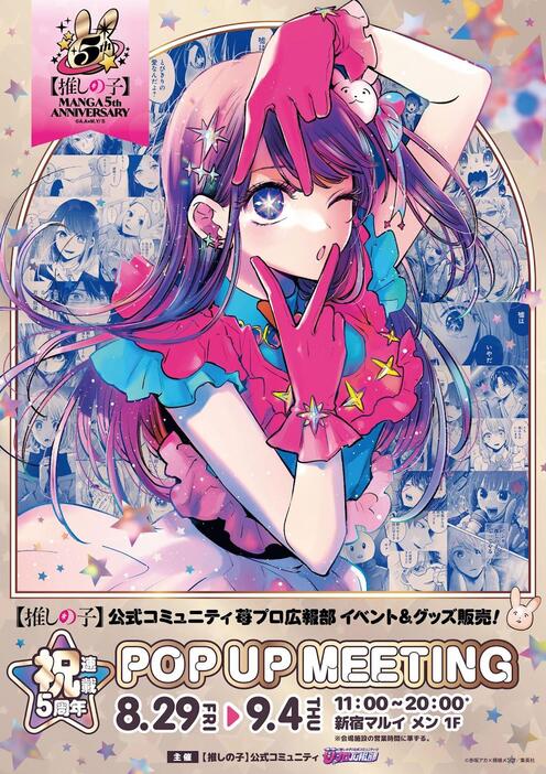 推しの子　苺プロ広報部 連載5周年記念 スクエア 缶バッジ　黒川あかね 5点 推しの子 苺プロ広報部 連載5周年記念 スクエア 缶バッジ 黒川あかね