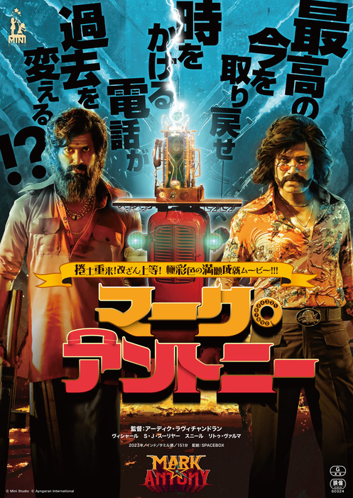時をかける電話が過去を変える! ハイテンションSFムービー 映画