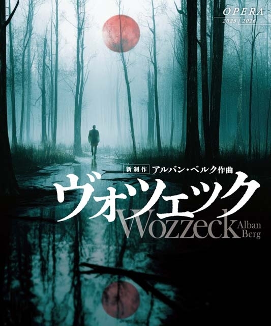 アルバン・ベルク「ヴォツェック」　指揮者用全曲フルスコア アルバン・ベルク「ヴォツェック」 指揮者用全曲フルスコア