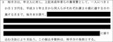 参政党・鈴木敦衆院議員と元妻の間で取り決められたとされる養育費に関する書類の一部。彼の金銭的な無責任さが指摘されている。