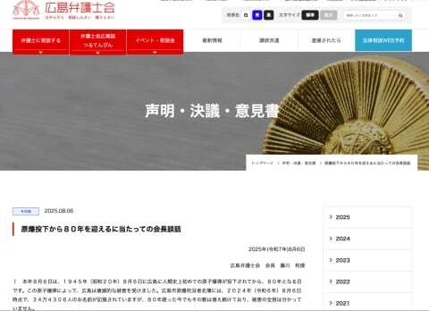 広島弁護士会のHP