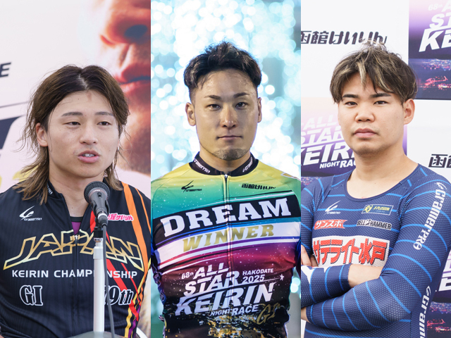 G1オールスター競輪】郡司浩平、山口拳矢ら9名がシャイニング