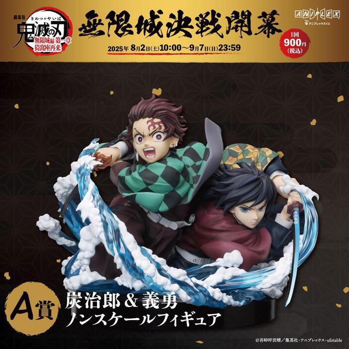 鬼滅の刃＞劇場版「無限城編」第一章 オンラインくじに炭治郎