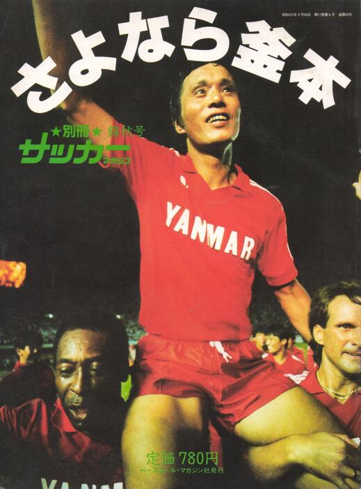 サッカー　釜本さん 釜本 邦茂｜アスリート｜UBマネジメント