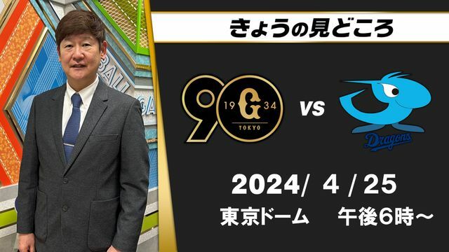 ジータス解説は阿波野秀幸さん