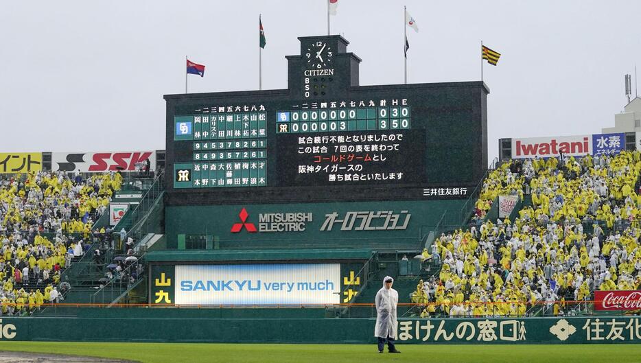 7回表終了後、コールドゲームを伝える電光掲示板＝甲子園