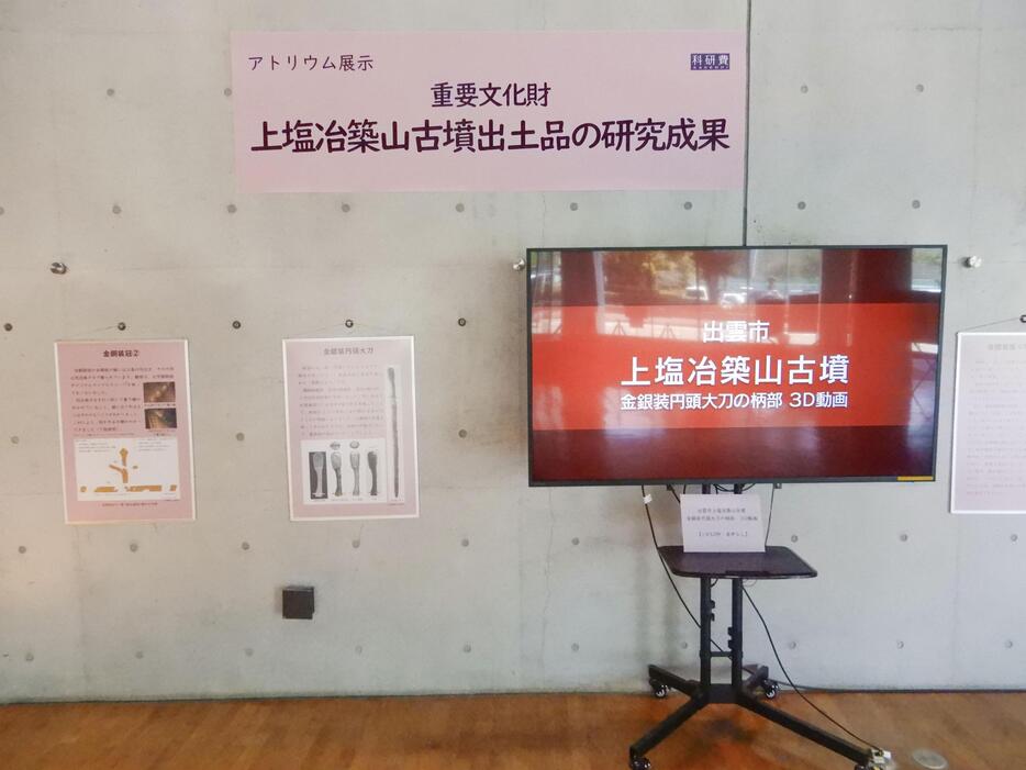 上塩冶築山古墳の出土品を分析した研究成果を紹介するパネル展＝10日、奈良県橿原市