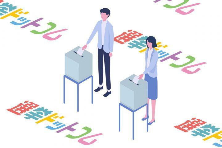 衆院東京15区補欠選挙は新人8名と元職の争い！4月28日投票