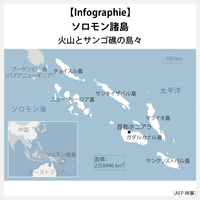【Infographie】ソロモン諸島　火山とサンゴ礁の島々