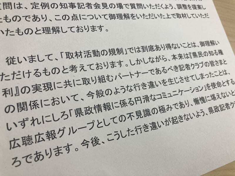 山梨県が知事インタビューで裏金事件の関連質問を扱わないよう報道各社に求めた問題を巡り、県が回答した文書