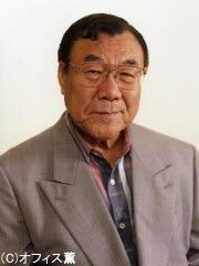 村松康雄さん