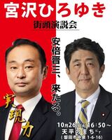 選挙に安倍氏が（宮沢氏のSNSより）