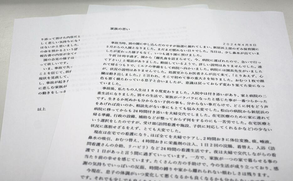 保育園での給食中の事故で、意識不明の重体となった男児の両親が公開した手記