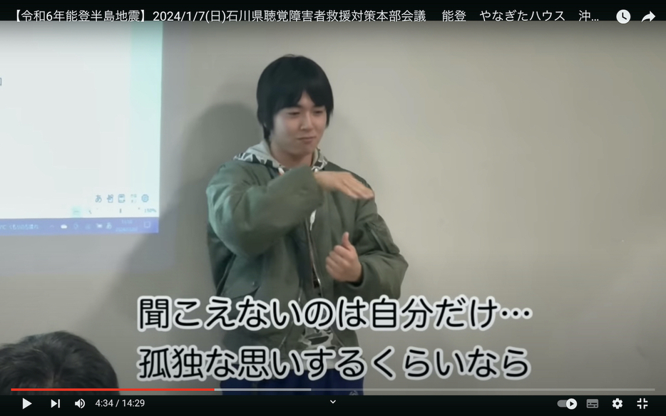 被災地の状況を報告する沖田さん＝2024年1月7日、石川県聴覚障害者センターで（石川県聴覚障害者センターの動画チャンネルより）