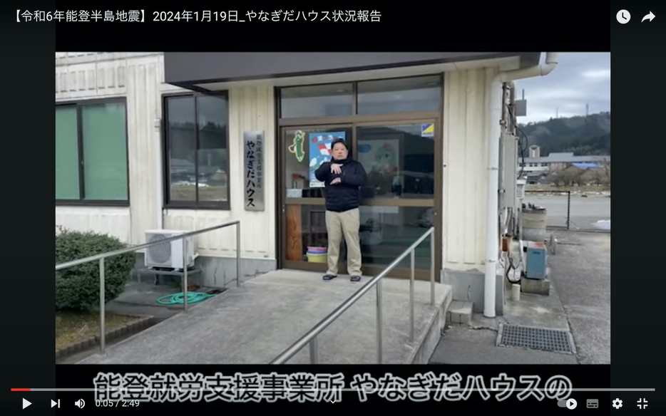 石川県能登町にある就労支援事業所「やなぎだハウス」（石川県聴覚障害者センターの動画チャンネルより）