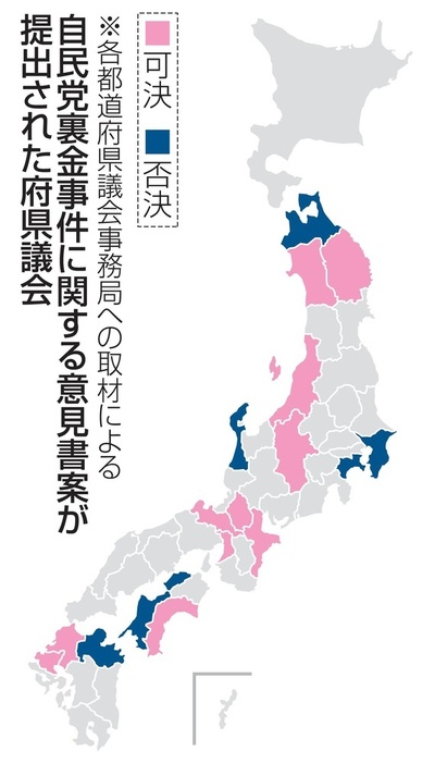 自民党裏金事件に関する意見書案が提出された府県議会