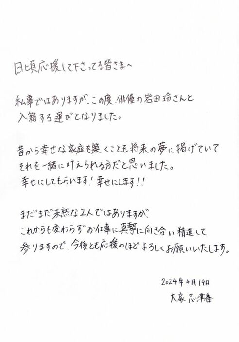 手書きコメント（大家志津香さんの公式Xより）