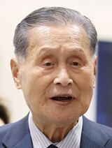 森喜朗氏