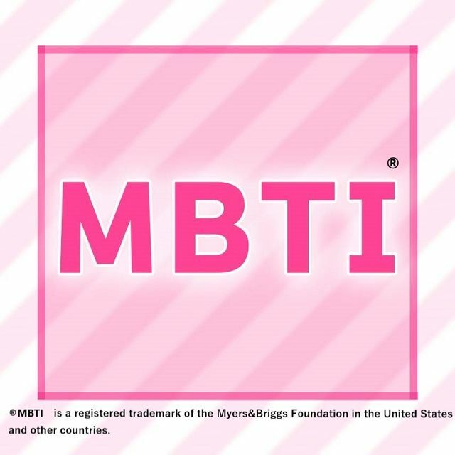 正式な『MBTI』とは