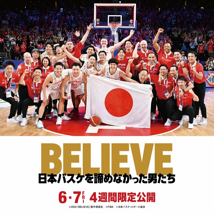 今年も日本バスケがアツい！ - (C) 2024「BELIEVE」製作委員会　(C) FIBA　(C) 日本バスケットボール協会