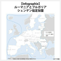 【Infographie】ルーマニアとブルガリア　シェンゲン協定加盟