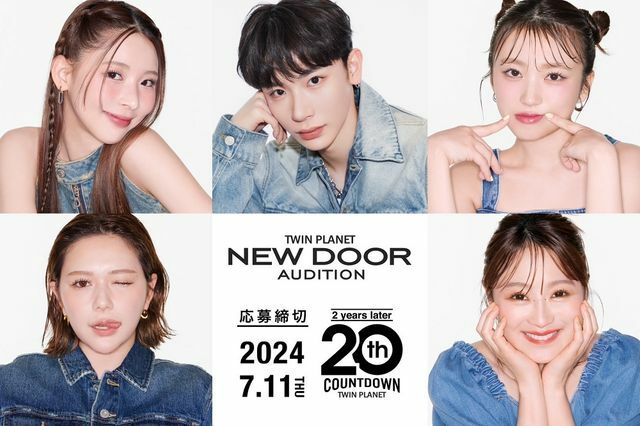 TWIN PLANETが開催するオーディション『NEW DOOR AUDITION』