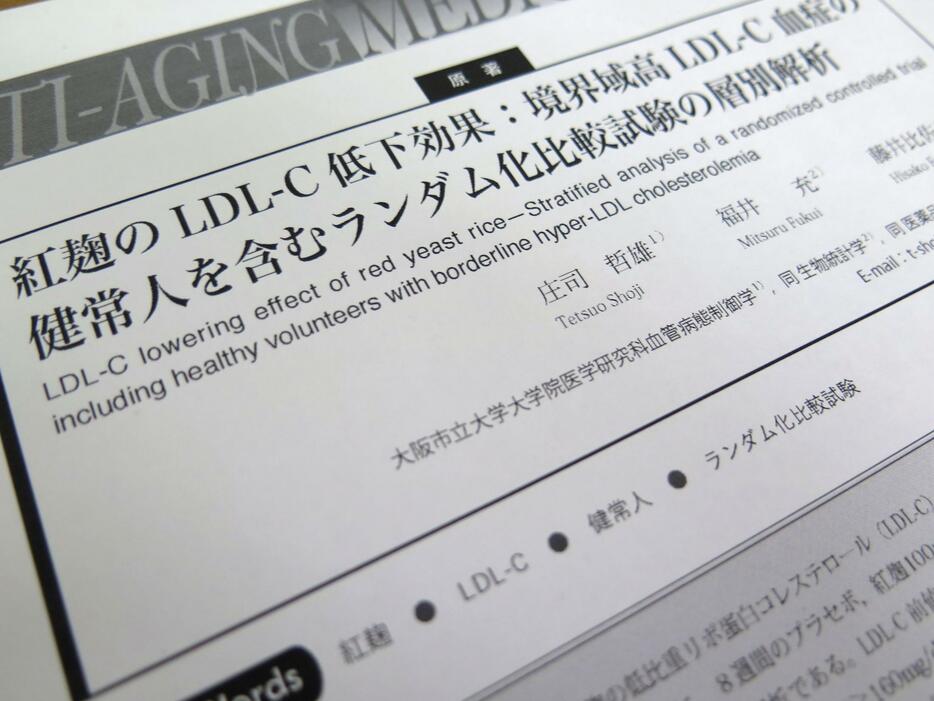 小林製薬がサプリメントの科学的根拠として国に届け出た論文