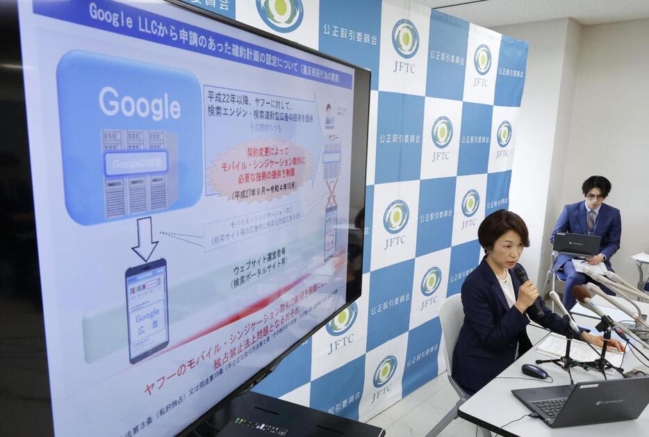 記者会見で米グーグルへの行政処分に関して説明する公正取引委員会の担当者＝22日午後、東京都千代田区