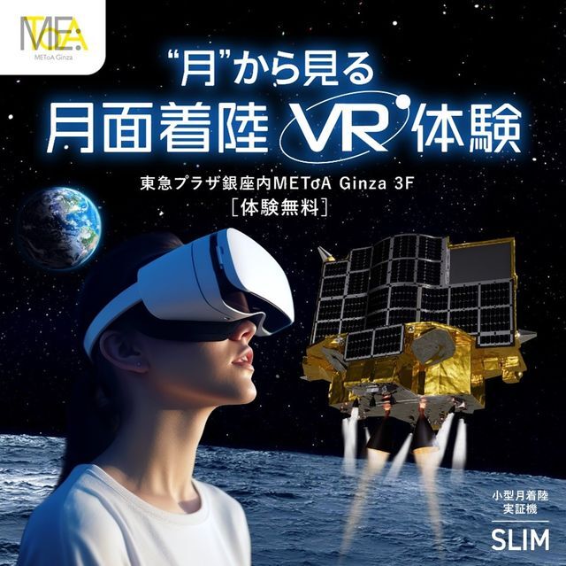 月面への高精度着陸のVR体験ができる「“月”から見る月面着陸VR体験」