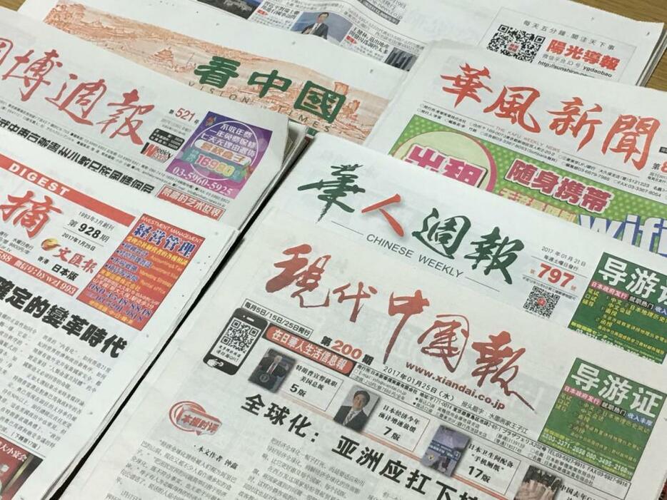 中国語新聞は種類も多い