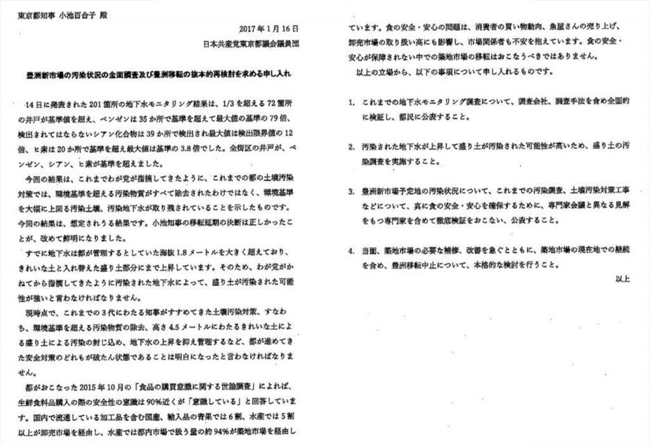 共産党都議団の申し入れ書