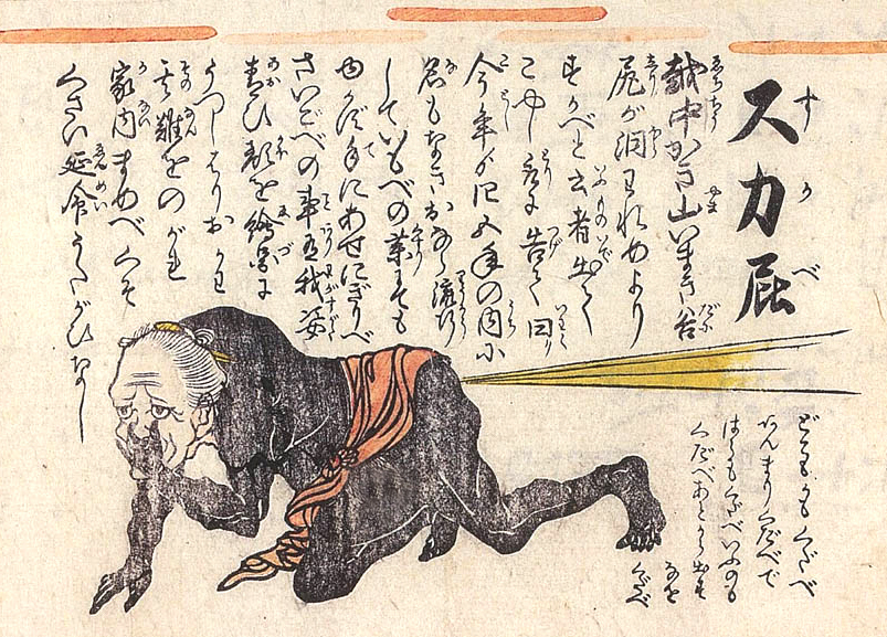 江戸時代後期発行のかわら版「スカ屁」。一部画像に処理を施してあります（大阪府立中之島図書館所蔵）